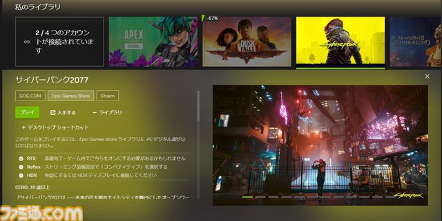 ゲーミングPC不要で『サイバーパンク2077』や『Apex Legends』を最高画質で遊べる“GeForce NOW”はコスパ最強。Steamゲームなどをスマホで遊ぶのもおすすめ