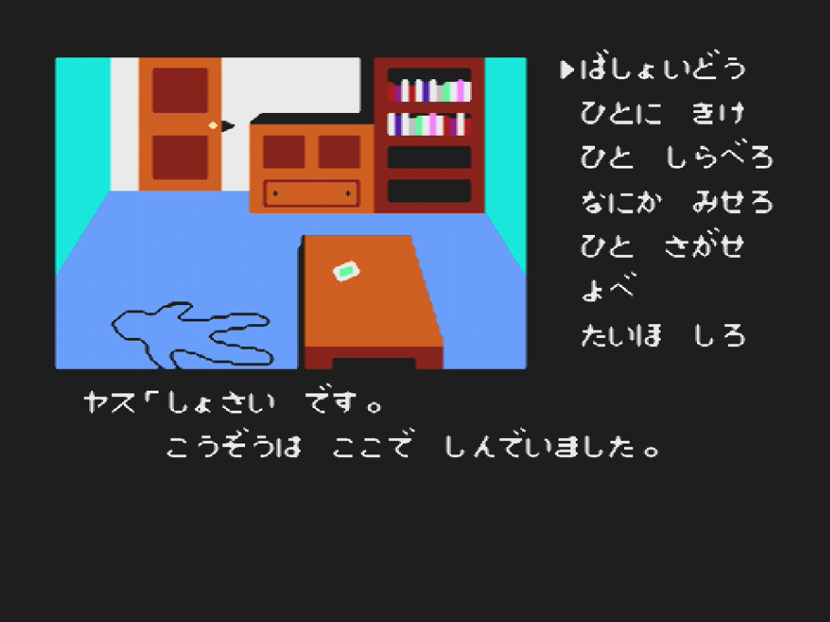 【ポートピア リメイク】『続ポートピア連続殺人事件：忘却の埋葬』試遊レビュー。これは幸せなリメイクだ。「犯人は○○」の真相にいまこそたどり着こう【TGS2026】