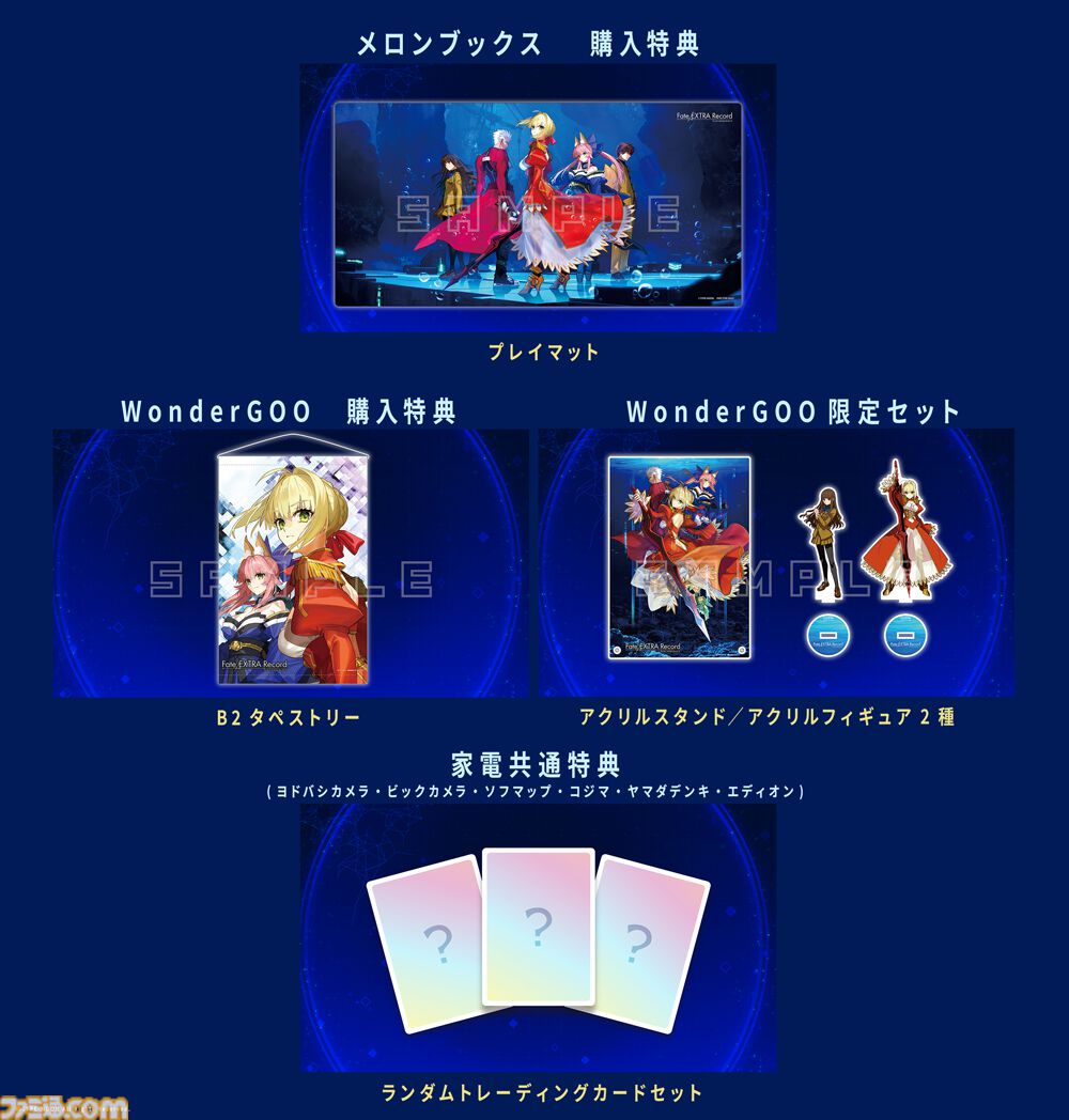 フェイト エクストラ レコード』ワダアルコ氏描き下ろしの店舗特典