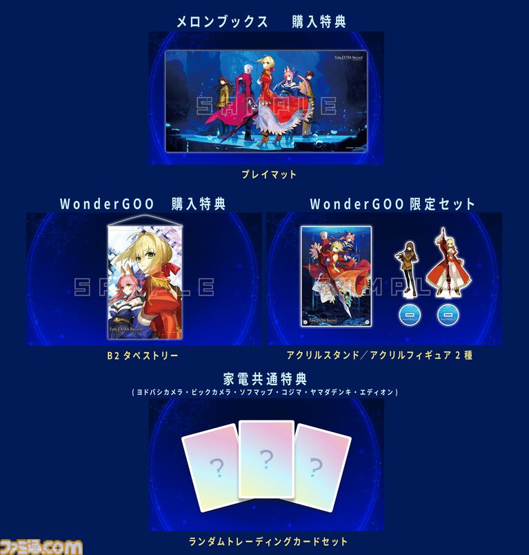 『フェイト エクストラ レコード』ワダアルコ氏描き下ろしの店舗特典イラスト公開。アニメイトはセイバー、ソフマップはキャスター。各店舗の特典デザインも一挙公開