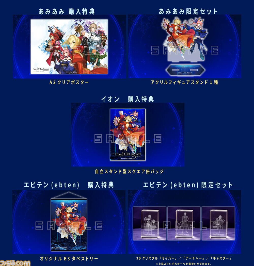 フェイト エクストラ レコード』ワダアルコ氏描き下ろしの店舗特典
