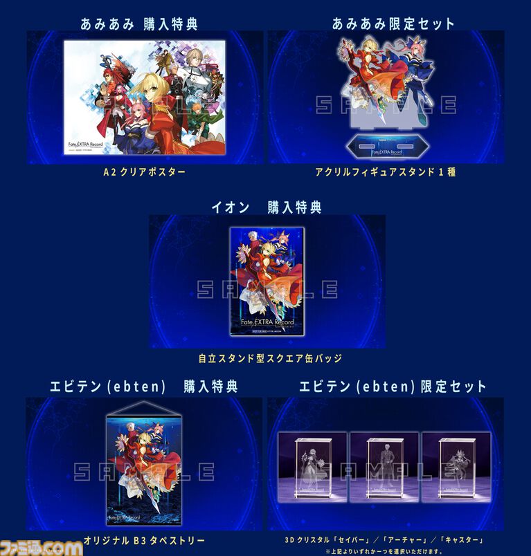 『フェイト エクストラ レコード』ワダアルコ氏描き下ろしの店舗特典イラスト公開。アニメイトはセイバー、ソフマップはキャスター。各店舗の特典デザインも一挙公開