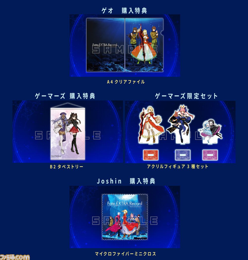 フェイト エクストラ レコード』ワダアルコ氏描き下ろしの店舗特典