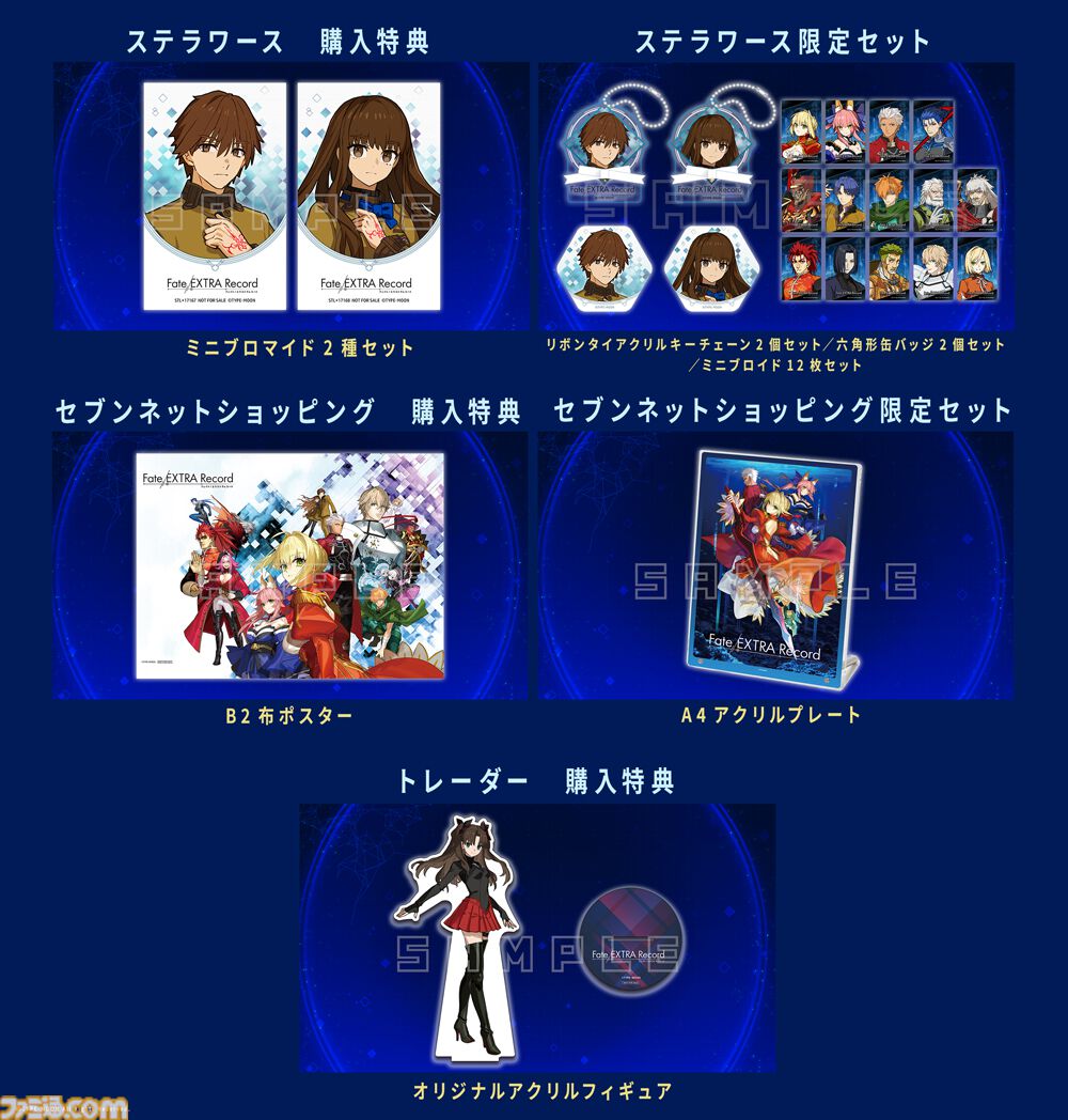 フェイト エクストラ レコード』ワダアルコ氏描き下ろしの店舗特典