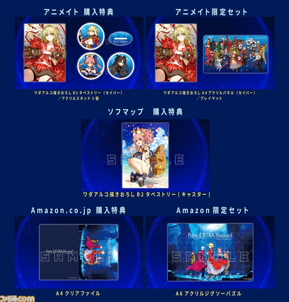 フェイト エクストラ レコード』ワダアルコ氏描き下ろしの店舗特典