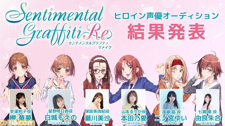 『センチメンタルグラフティリメイク』主題歌は“SHAZNA”が担当。二ノ宮ゆい、由良朱合などヒロインの声優陣も解禁