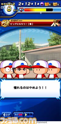 『パワプロアプリ』大谷翔平とのコラボが開催。ログインするだけで侍ジャパンのユニフォーム姿の大谷がもらえる
