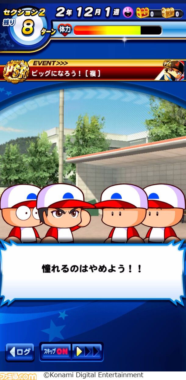 『パワプロアプリ』大谷翔平とのコラボが開催。ログインするだけで侍ジャパンのユニフォーム姿の大谷がもらえる
