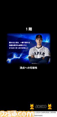 『パワプロアプリ』大谷翔平とのコラボが開催。ログインするだけで侍ジャパンのユニフォーム姿の大谷がもらえる