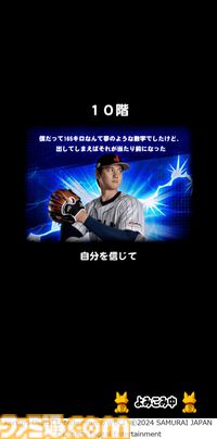 『パワプロアプリ』大谷翔平とのコラボが開催。ログインするだけで侍ジャパンのユニフォーム姿の大谷がもらえる