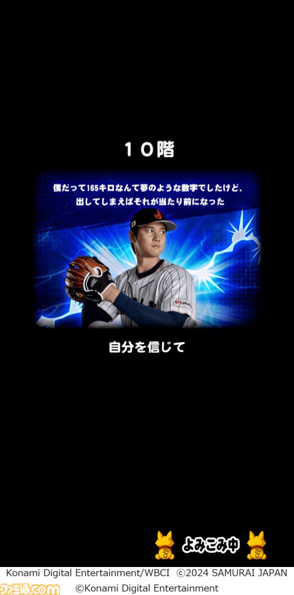 『パワプロアプリ』大谷翔平とのコラボが開催。ログインするだけで侍ジャパンのユニフォーム姿の大谷がもらえる