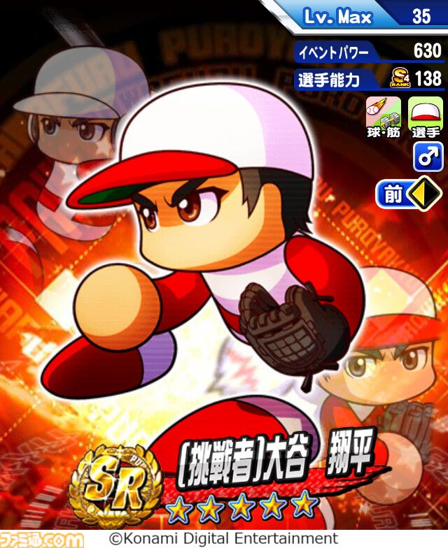 『パワプロアプリ』大谷翔平とのコラボが開催。ログインするだけで侍ジャパンのユニフォーム姿の大谷がもらえる