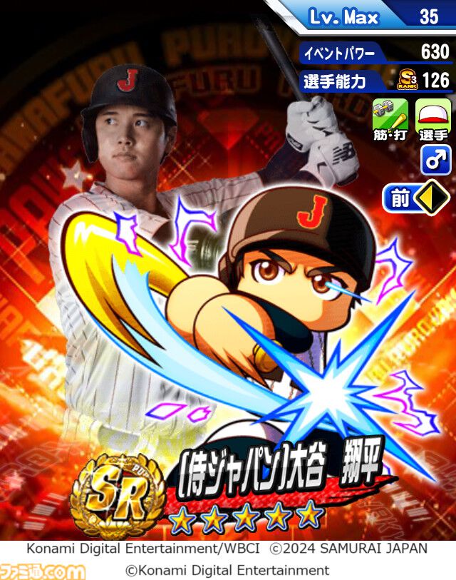 『パワプロアプリ』大谷翔平とのコラボが開催。ログインするだけで侍ジャパンのユニフォーム姿の大谷がもらえる