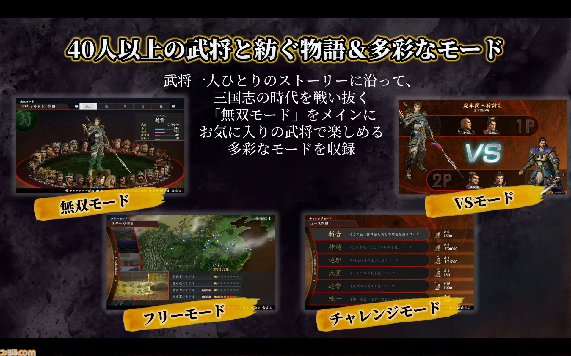 『真・三國無双2 with 猛将伝 Remastered』虎牢関の戦いの実機プレイが公開。発売後のアップデートでオンライン2Pプレイに対応することも明らかに【TGS2026】