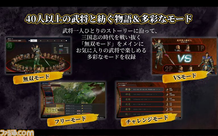 『真・三國無双2 with 猛将伝 Remastered』虎牢関の戦いの実機プレイが公開。発売後のアップデートでオンライン2Pプレイに対応することも明らかに【TGS2026】