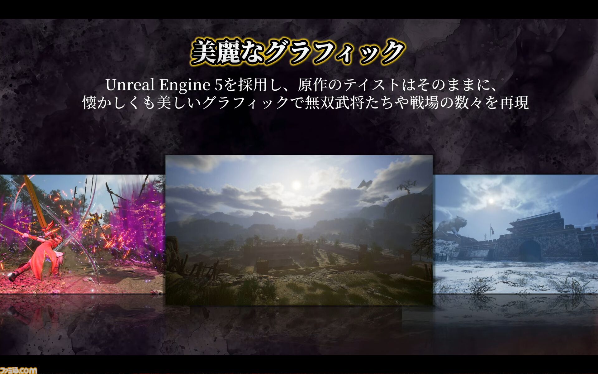 『真・三國無双2 with 猛将伝 Remastered』虎牢関の戦いの実機プレイが公開。発売後のアップデートでオンライン2Pプレイに対応することも明らかに【TGS2026】