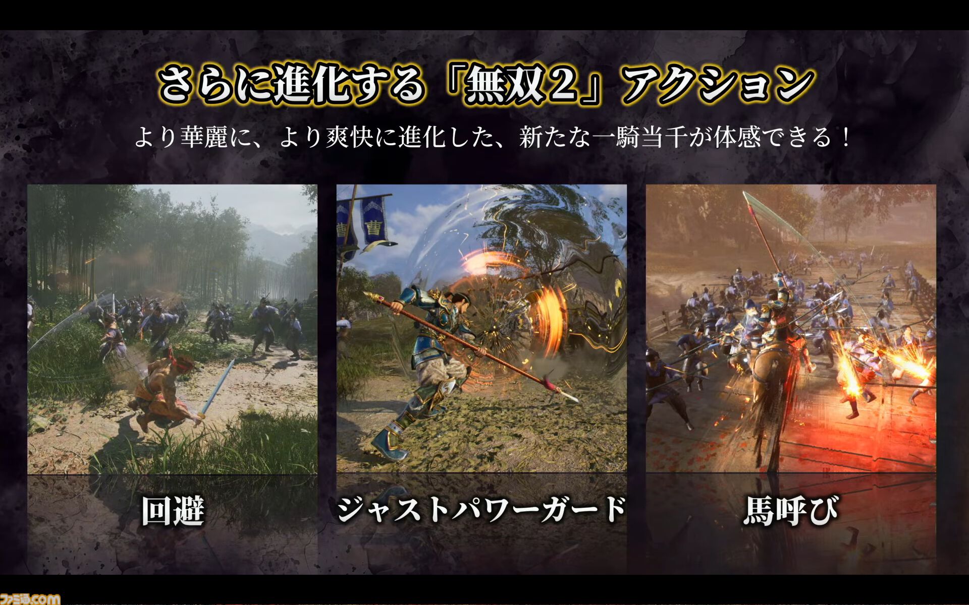 『真・三國無双2 with 猛将伝 Remastered』虎牢関の戦いの実機プレイが公開。発売後のアップデートでオンライン2Pプレイに対応することも明らかに【TGS2026】
