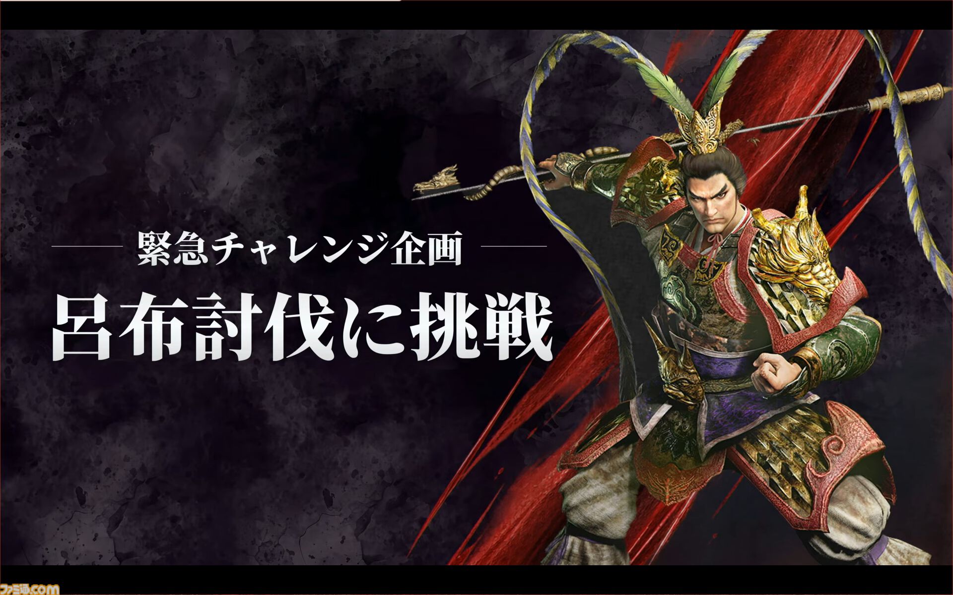 『真・三國無双2 with 猛将伝 Remastered』虎牢関の戦いの実機プレイが公開。発売後のアップデートでオンライン2Pプレイに対応することも明らかに【TGS2026】