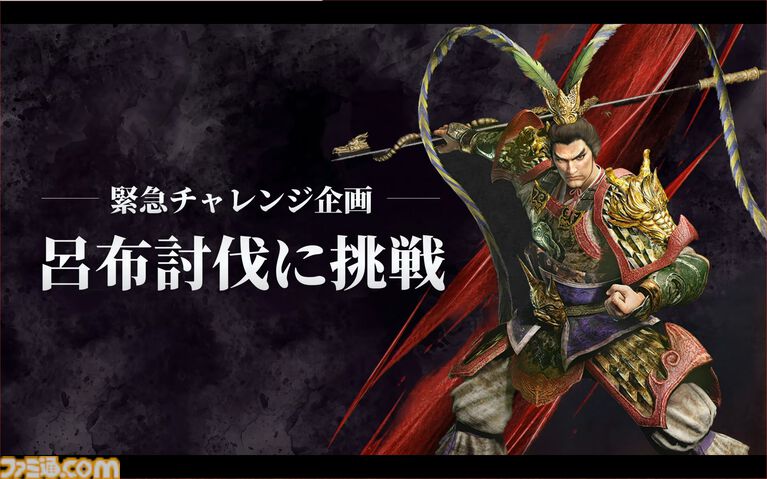 『真・三國無双2 with 猛将伝 Remastered』虎牢関の戦いの実機プレイが公開。発売後のアップデートでオンライン2Pプレイに対応することも明らかに【TGS2026】