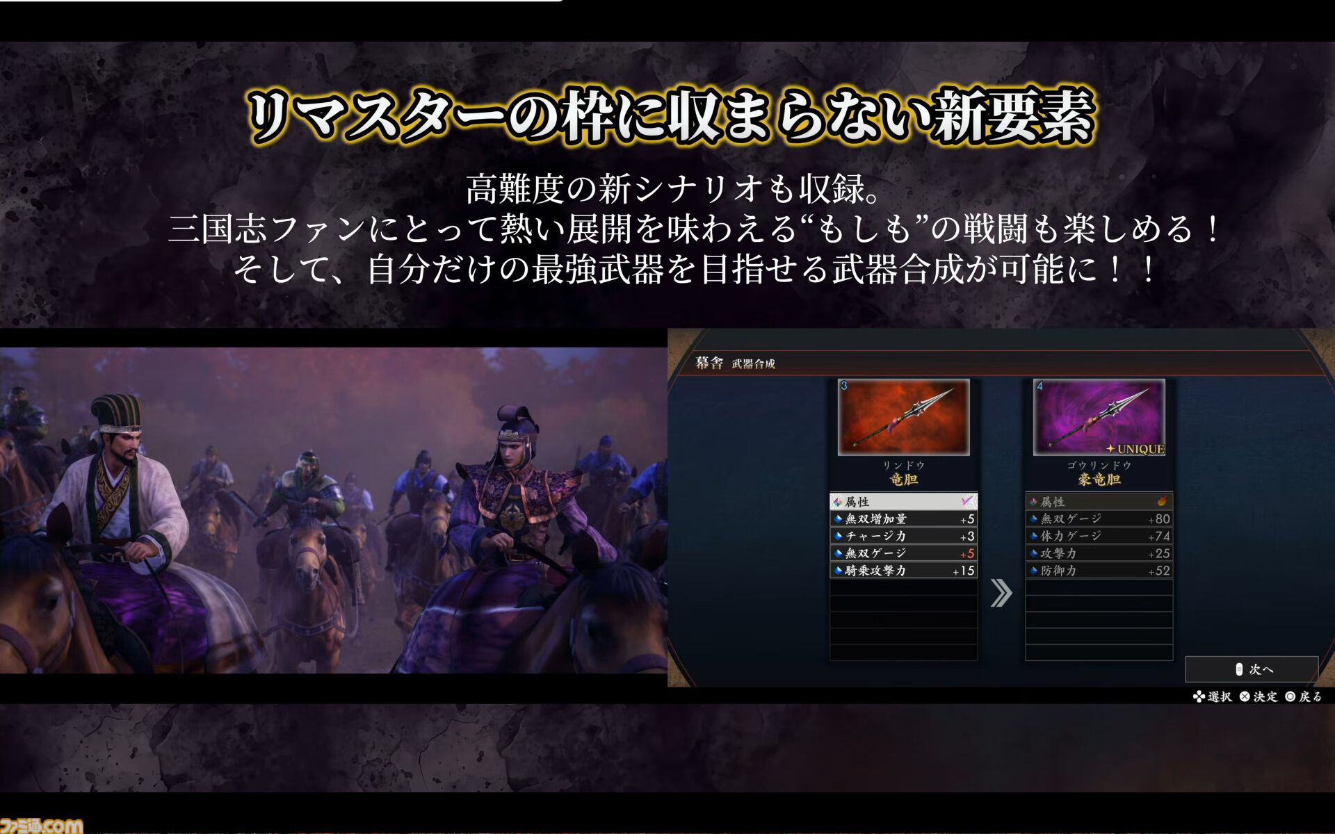 『真・三國無双2 with 猛将伝 Remastered』虎牢関の戦いの実機プレイが公開。発売後のアップデートでオンライン2Pプレイに対応することも明らかに【TGS2026】