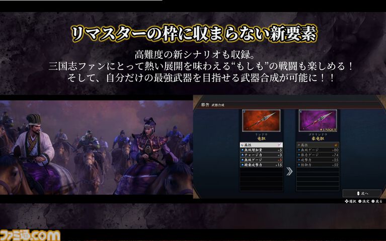『真・三國無双2 with 猛将伝 Remastered』虎牢関の戦いの実機プレイが公開。発売後のアップデートでオンライン2Pプレイに対応することも明らかに【TGS2026】