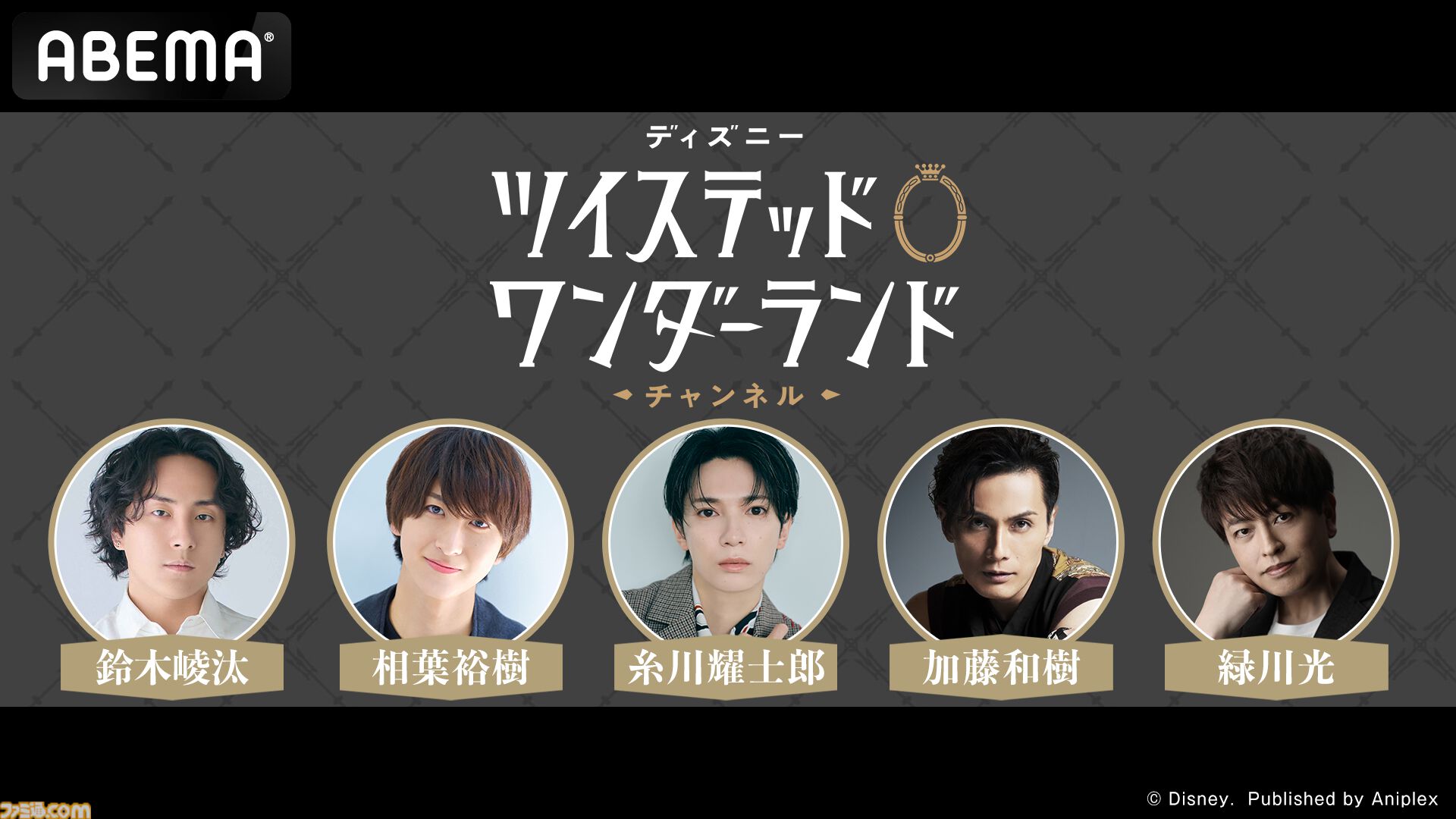 『ツイステ』新キャラクターのシルエット＆ボイスがお披露目、新イベント開催に先駆け特別映像が公開。緑川光、鈴木崚汰ら出演するABEMA特番は10月4日配信