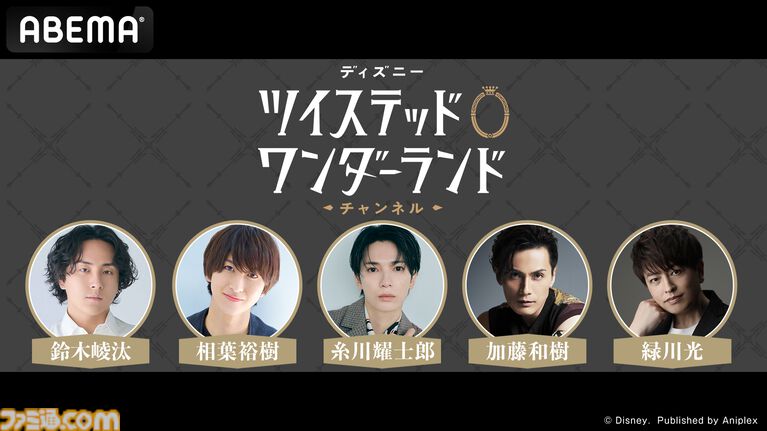 『ツイステ』新キャラクターのシルエット&ボイスがお披露目、新イベント開催に先駆け特別映像が公開。緑川光、鈴木崚汰ら出演するABEMA特番は10月4日配信