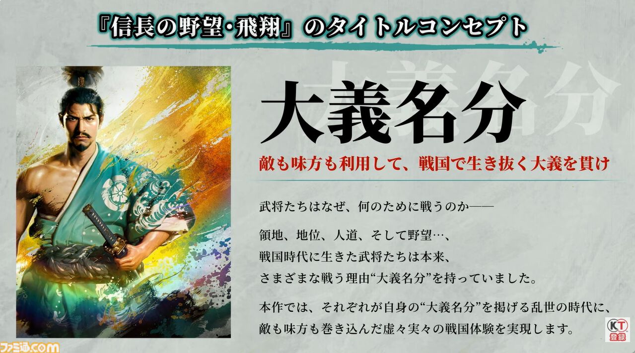 『信長の野望・飛翔』“町づくり内政”が復活。自分の好きな城下町を作ることができ、資源収入の効果が変化する。ステージで実機プレイ披露【TGS2026】