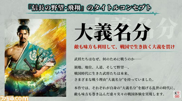 『信長の野望・飛翔』“町づくり内政”が復活。自分の好きな城下町を作ることができ、資源収入の効果が変化する。ステージで実機プレイ披露【TGS2026】