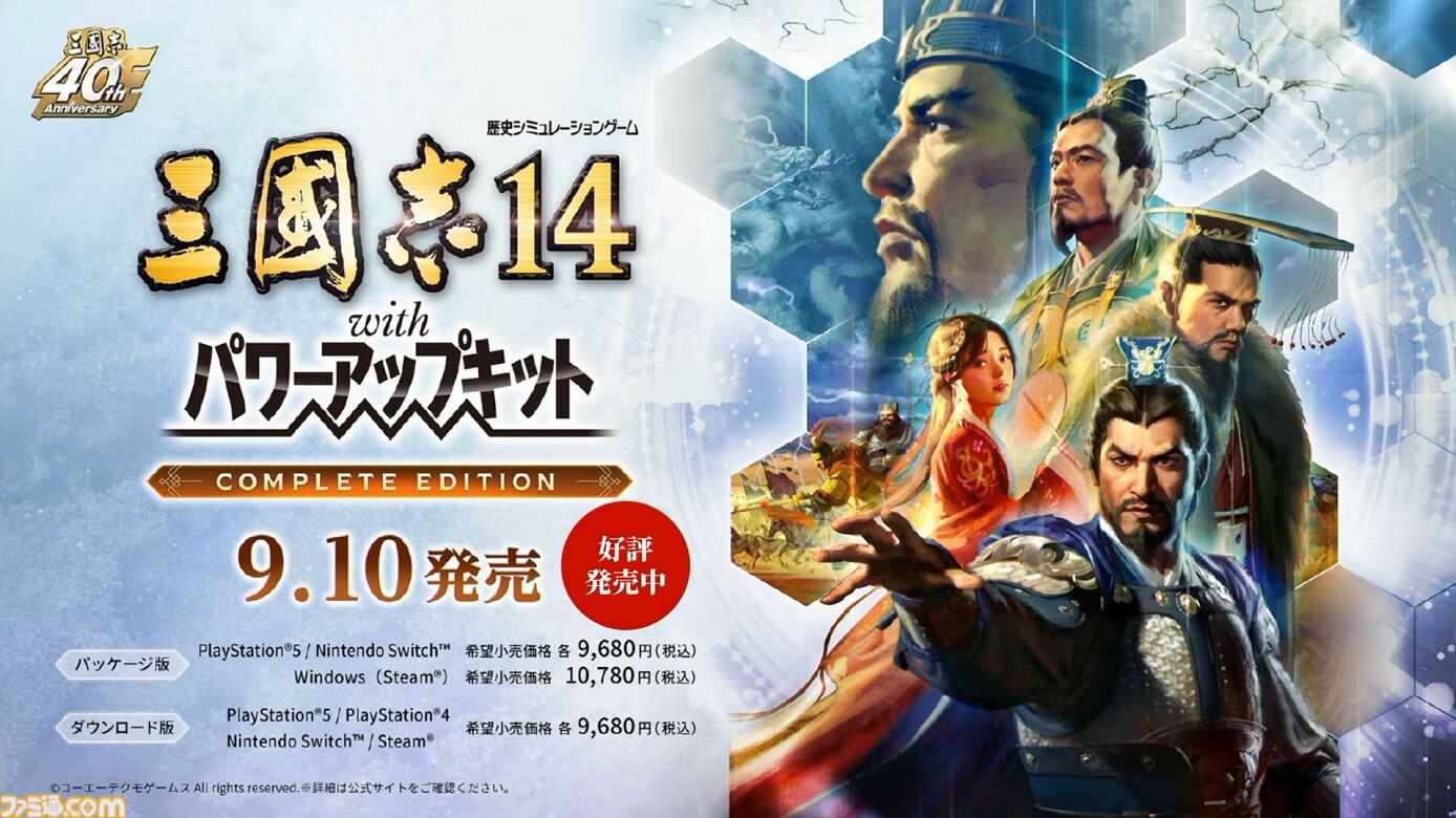 『三國志15』は必ず作ります！ シリーズ40周年記念ステージでシブサワ・コウ氏が力強くアピール。シリーズの歴史を振り返るコーナーでは開発秘話も披露【TGS2026】