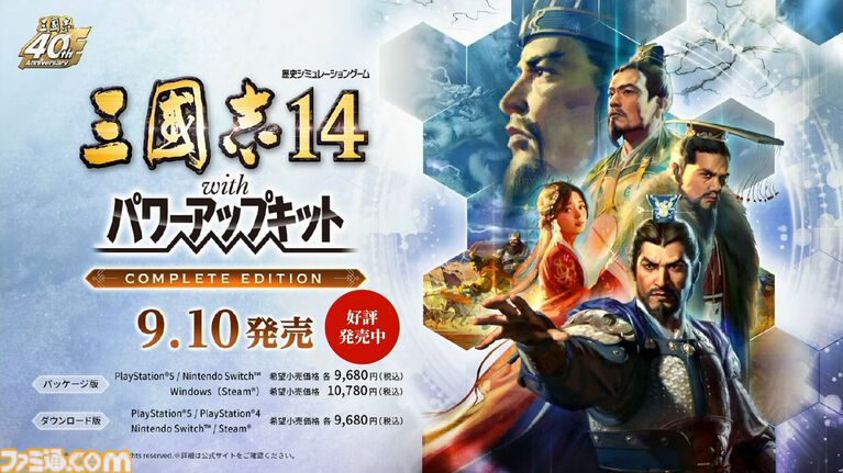 『三國志15』は必ず作ります! シリーズ40周年記念ステージでシブサワ・コウ氏が力強くアピール。シリーズの歴史を振り返るコーナーでは開発秘話も披露【TGS2026】