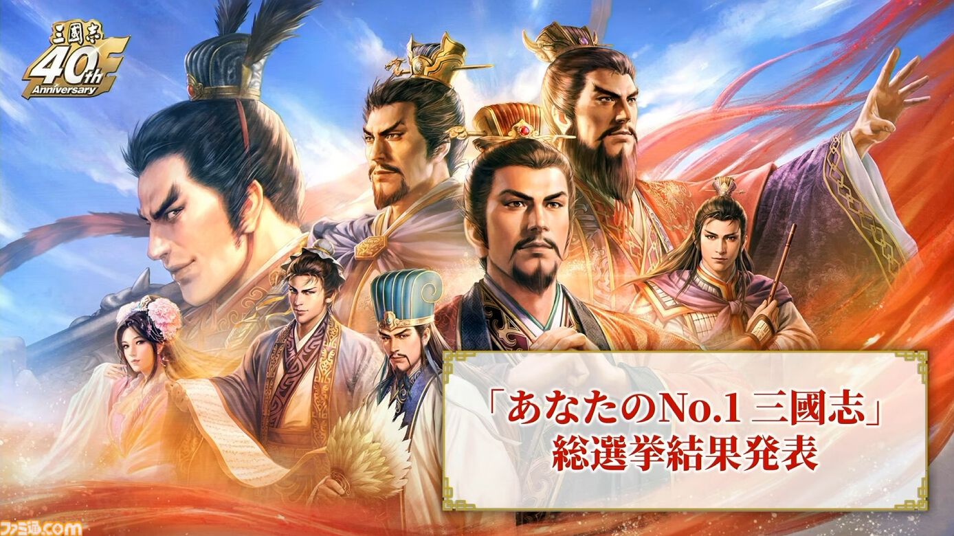 『三國志15』は必ず作ります！ シリーズ40周年記念ステージでシブサワ・コウ氏が力強くアピール。シリーズの歴史を振り返るコーナーでは開発秘話も披露【TGS2026】