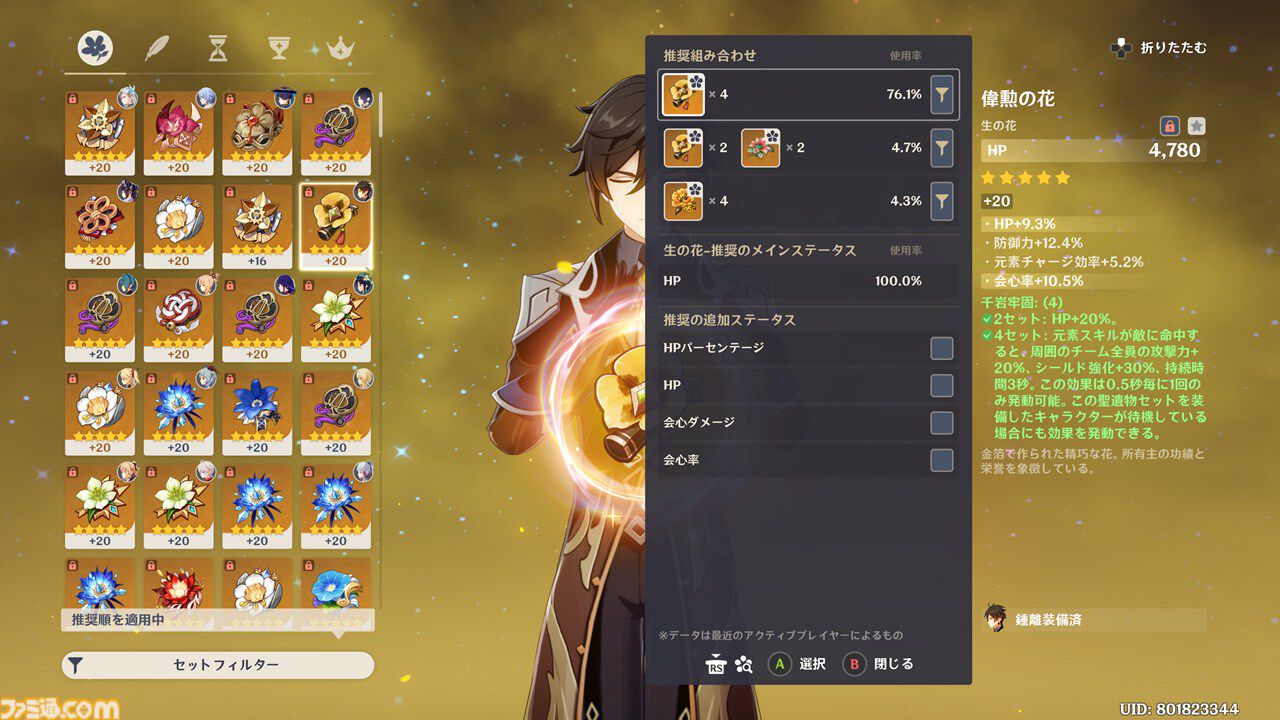 『原神』が配信された日。元素の力を駆使して広大なテイワット大陸を自由に冒険できる新感覚オープンワールドRPG【今日は何の日？】
