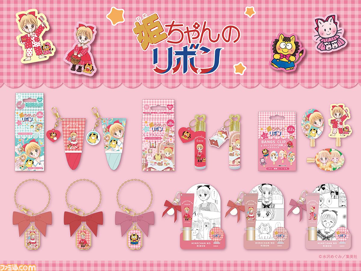 姫ちゃんのリボン』がコスメに。チャーム付きリップ、ハンドクリーム