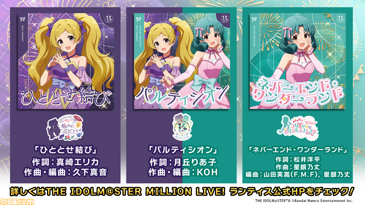 ミリシタ』徳川まつりのアイドルグランプリが10月に実装。今後開催予定