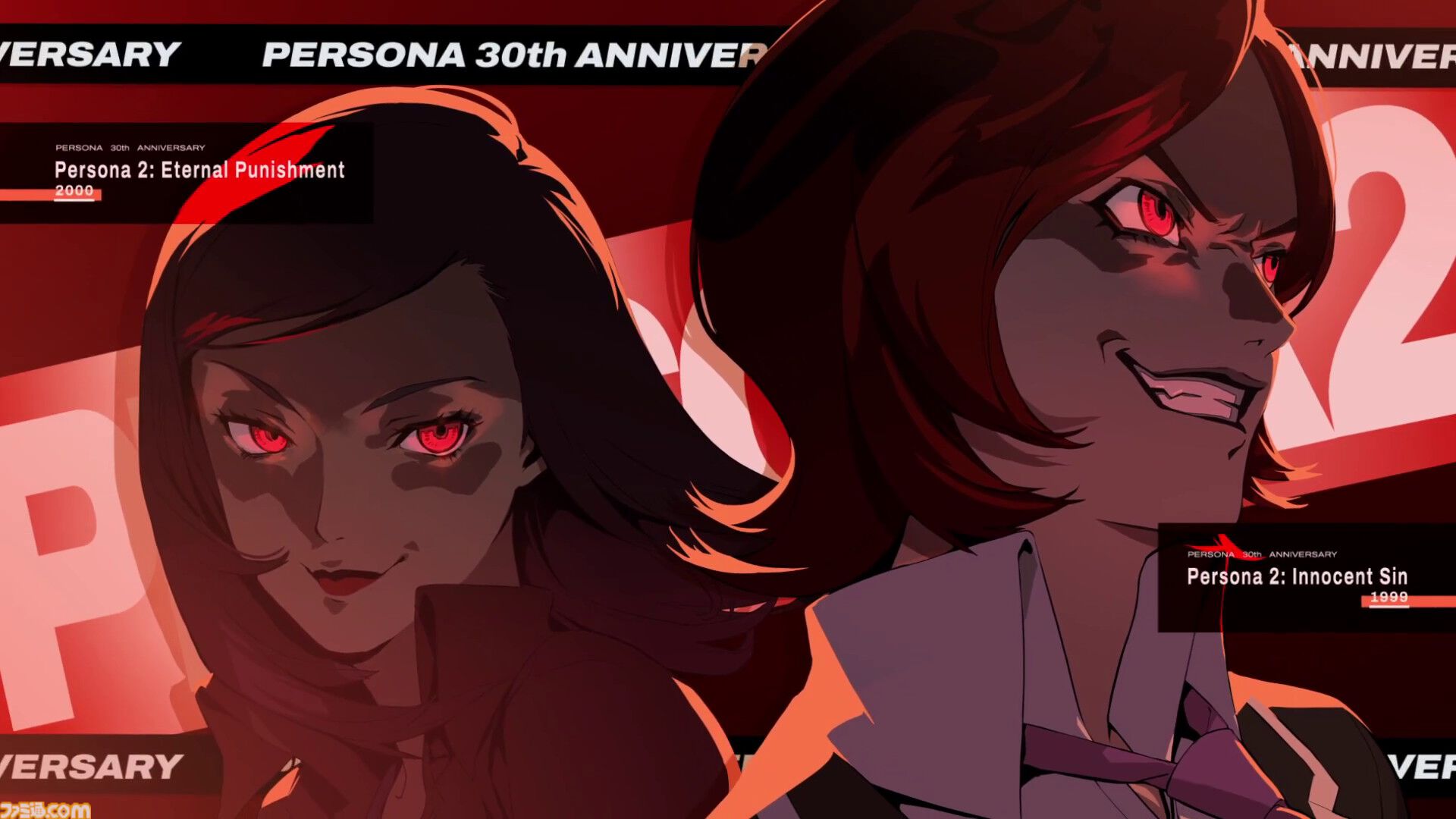 「ペルソナ30周年記念ムービー」のシャドウver.公開。「もしも歴代主人公たちのシャドウが存在したら……？」をテーマに“悪い顔”がズラリ