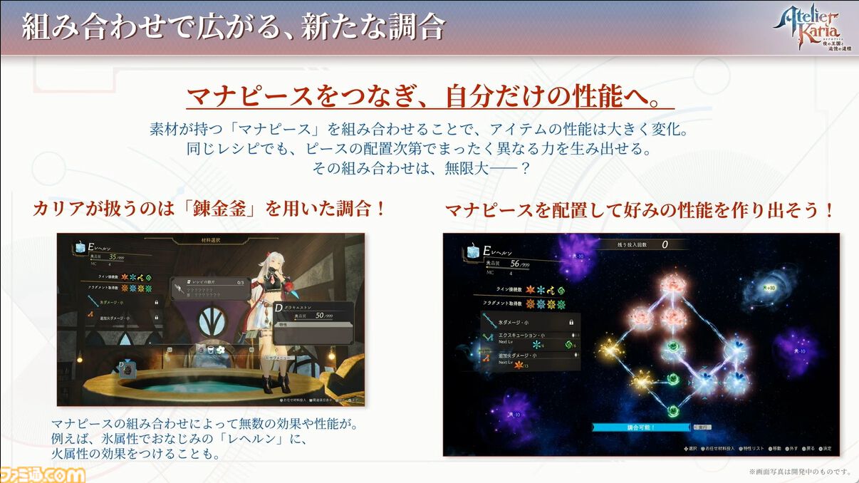『カリアのアトリエ』注目要素“つまみ食い”や“スタイルチェンジ”、歴代一の錬金窯などを紹介。スペシャルステージで発表された最新情報をまとめてお届け【TGS2026】