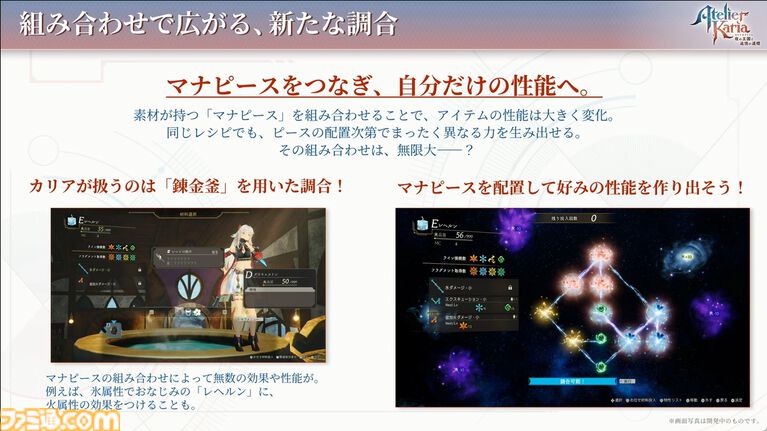 『カリアのアトリエ』注目要素“つまみ食い”や“スタイルチェンジ”、歴代一の錬金窯などを紹介。スペシャルステージで発表された最新情報をまとめてお届け【TGS2026】