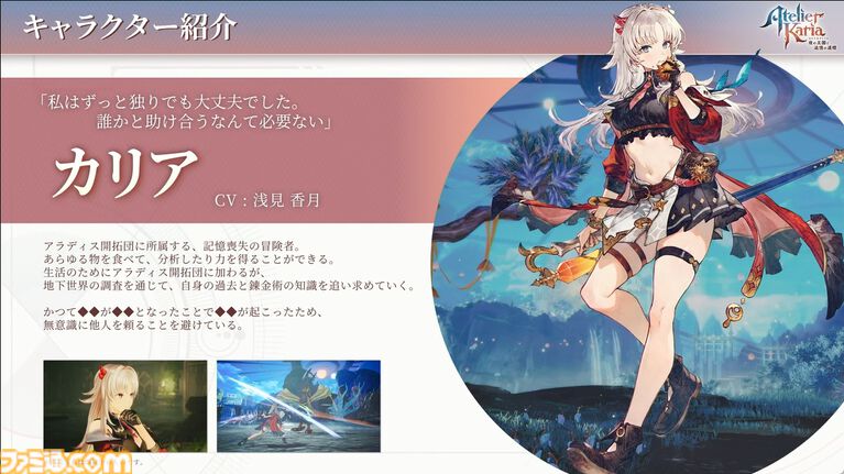 『カリアのアトリエ』注目要素“つまみ食い”や“スタイルチェンジ”、歴代一の錬金窯などを紹介。スペシャルステージで発表された最新情報をまとめてお届け【TGS2026】