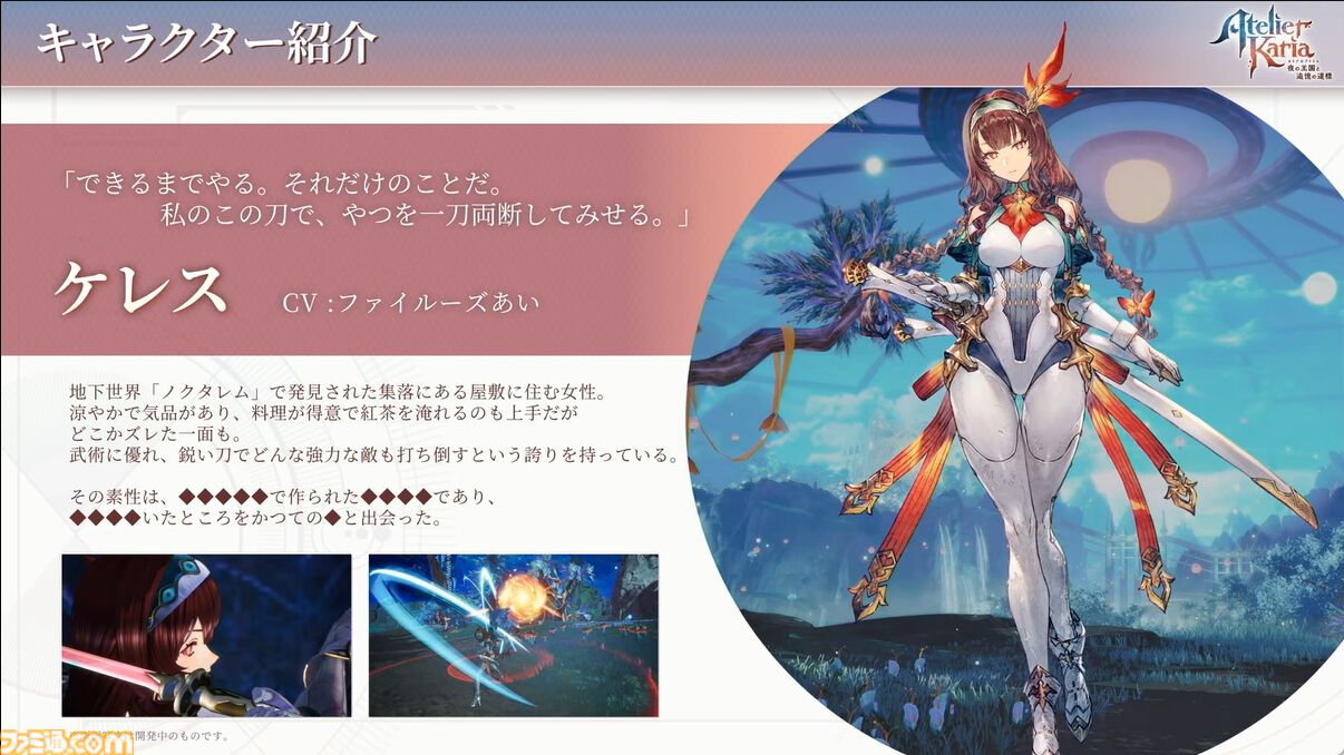 『カリアのアトリエ』注目要素“つまみ食い”や“スタイルチェンジ”、歴代一の錬金窯などを紹介。スペシャルステージで発表された最新情報をまとめてお届け【TGS2026】