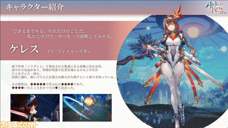 『カリアのアトリエ』注目要素“つまみ食い”や“スタイルチェンジ”、歴代一の錬金窯などを紹介。スペシャルステージで発表された最新情報をまとめてお届け【TGS2026】