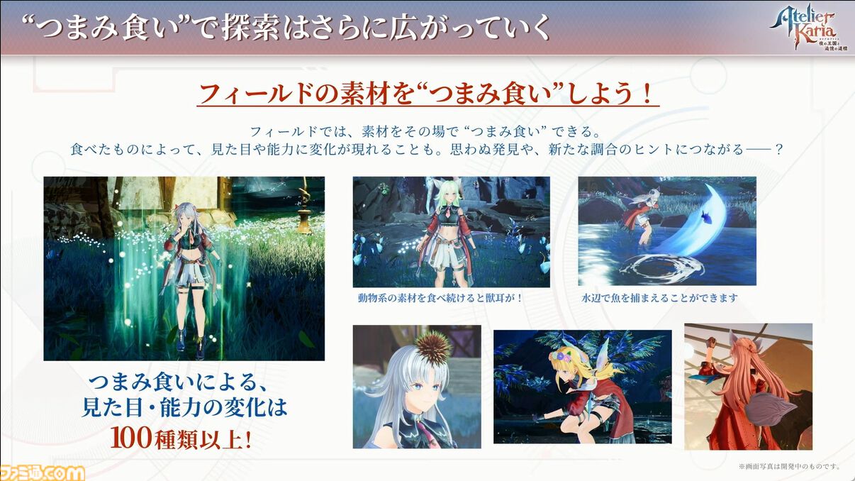 『カリアのアトリエ』注目要素“つまみ食い”や“スタイルチェンジ”、歴代一の錬金窯などを紹介。スペシャルステージで発表された最新情報をまとめてお届け【TGS2026】