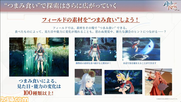 『カリアのアトリエ』注目要素“つまみ食い”や“スタイルチェンジ”、歴代一の錬金窯などを紹介。スペシャルステージで発表された最新情報をまとめてお届け【TGS2026】