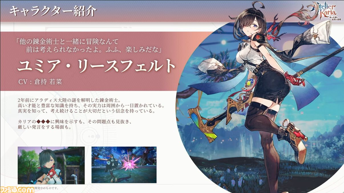 『カリアのアトリエ』注目要素“つまみ食い”や“スタイルチェンジ”、歴代一の錬金窯などを紹介。スペシャルステージで発表された最新情報をまとめてお届け【TGS2026】