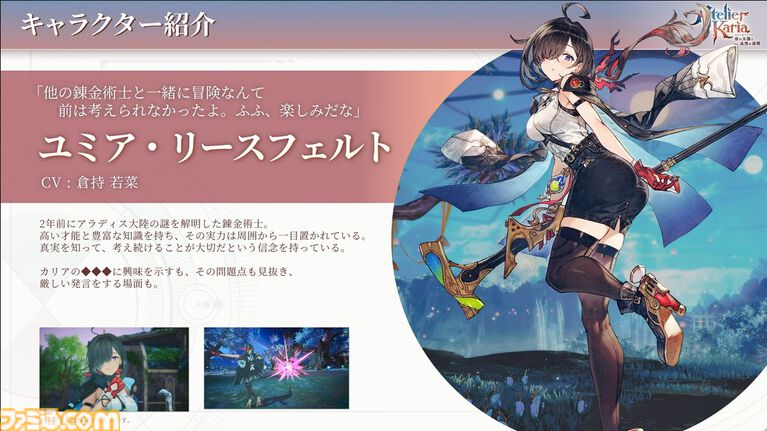 『カリアのアトリエ』注目要素“つまみ食い”や“スタイルチェンジ”、歴代一の錬金窯などを紹介。スペシャルステージで発表された最新情報をまとめてお届け【TGS2026】