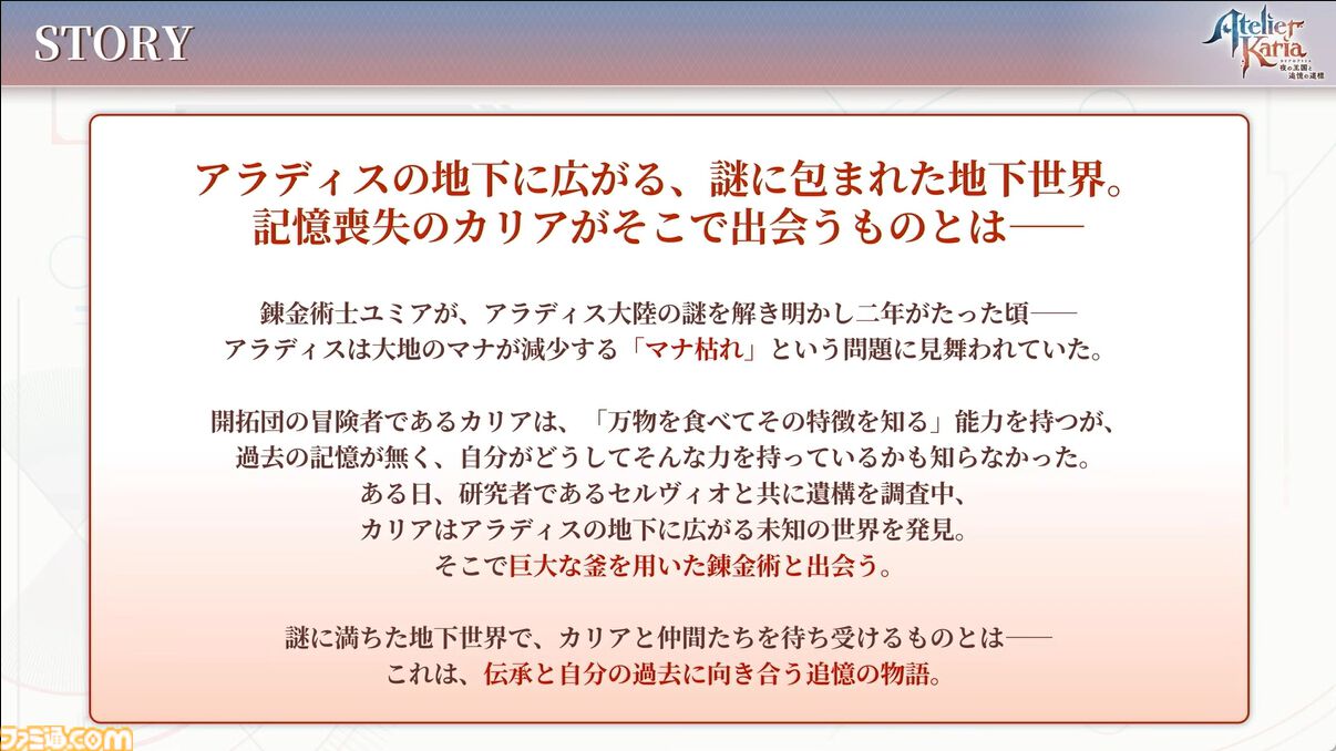 『カリアのアトリエ』注目要素“つまみ食い”や“スタイルチェンジ”、歴代一の錬金窯などを紹介。スペシャルステージで発表された最新情報をまとめてお届け【TGS2026】