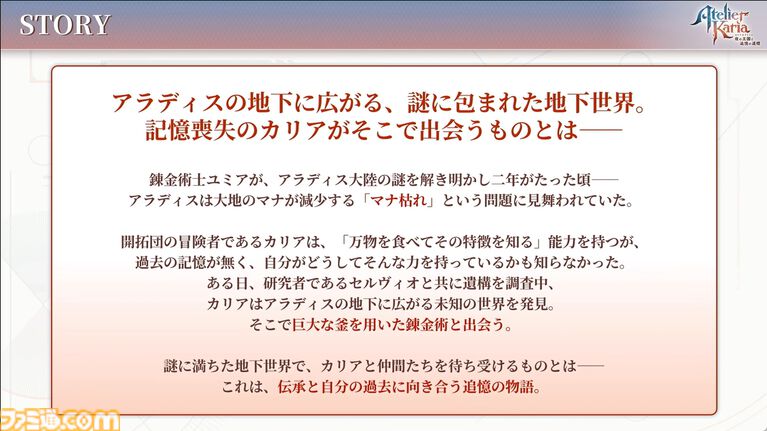 『カリアのアトリエ』注目要素“つまみ食い”や“スタイルチェンジ”、歴代一の錬金窯などを紹介。スペシャルステージで発表された最新情報をまとめてお届け【TGS2026】