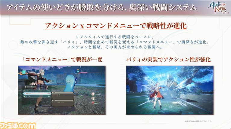 『カリアのアトリエ』注目要素“つまみ食い”や“スタイルチェンジ”、歴代一の錬金窯などを紹介。スペシャルステージで発表された最新情報をまとめてお届け【TGS2026】