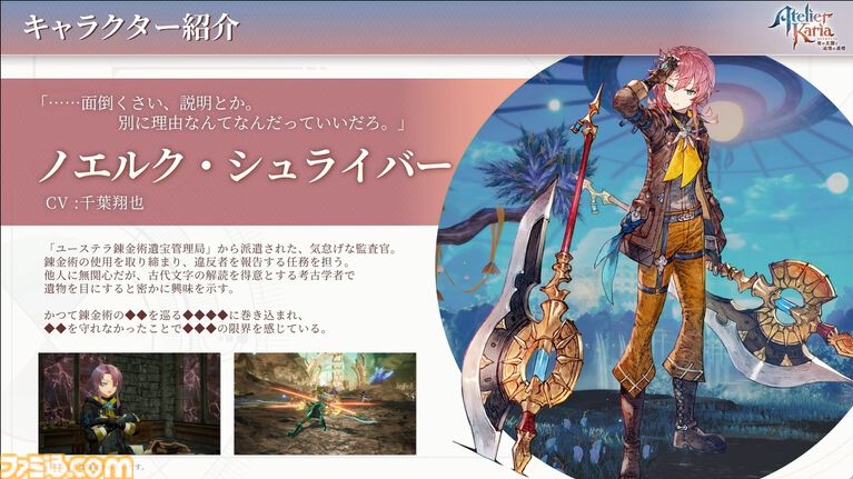 『カリアのアトリエ』注目要素“つまみ食い”や“スタイルチェンジ”、歴代一の錬金窯などを紹介。スペシャルステージで発表された最新情報をまとめてお届け【TGS2026】