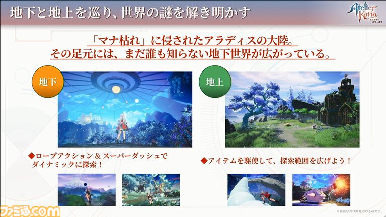 『カリアのアトリエ』注目要素“つまみ食い”や“スタイルチェンジ”、歴代一の錬金窯などを紹介。スペシャルステージで発表された最新情報をまとめてお届け【TGS2026】